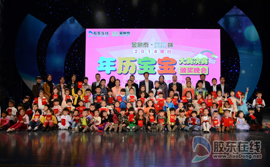2014烟台年历宝宝大赛决赛成绩公布图片