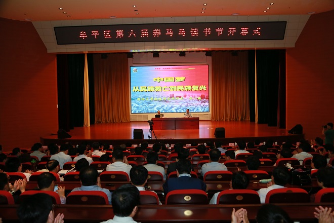 开幕式上,金一南作了《中国梦——从民族救亡到民族复兴》专题讲座。讲座从“中华民族百年救亡、百年复兴”、“中国的红色政权为什么能够存在”、“伟人与伟业、真人与真理”、“没有品尝过胜利的民族、精神永远萎靡”等方面回顾了近代以来中国布满荆棘、充满苦难、洒满血泪的救亡复兴历史,对中国共产党领导中国人民经过艰苦卓绝的奋斗,真正自立于世界民族之林的苦难辉煌历程进行了深刻思索,引人深思。 区委