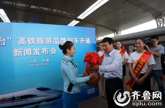 烟台正式开通仙境烟台高铁旅游品牌列车-旅