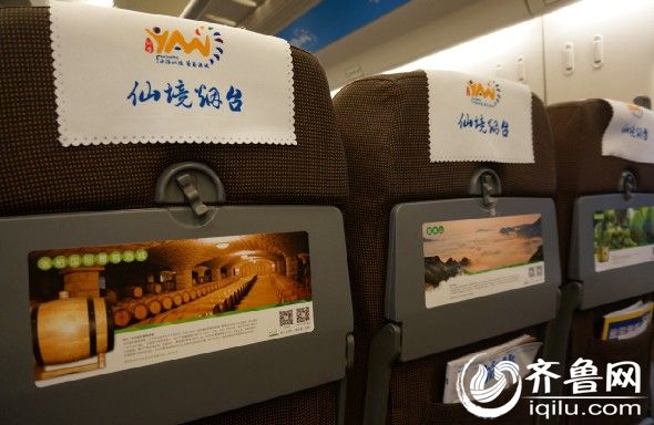 烟台正式开通仙境烟台高铁旅游品牌列车-旅