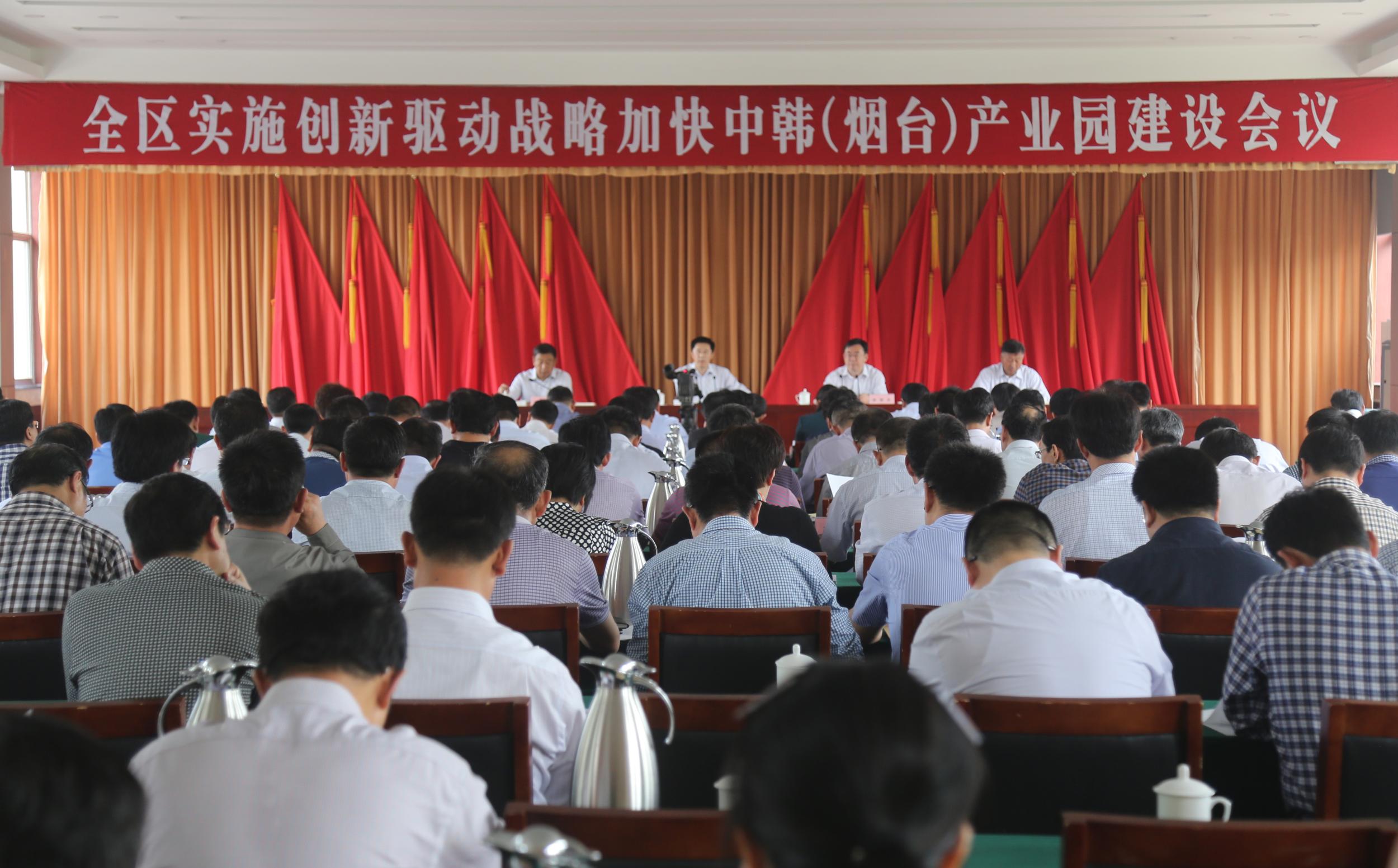 全区实施创新驱动战略加快中韩(烟台)产业园建