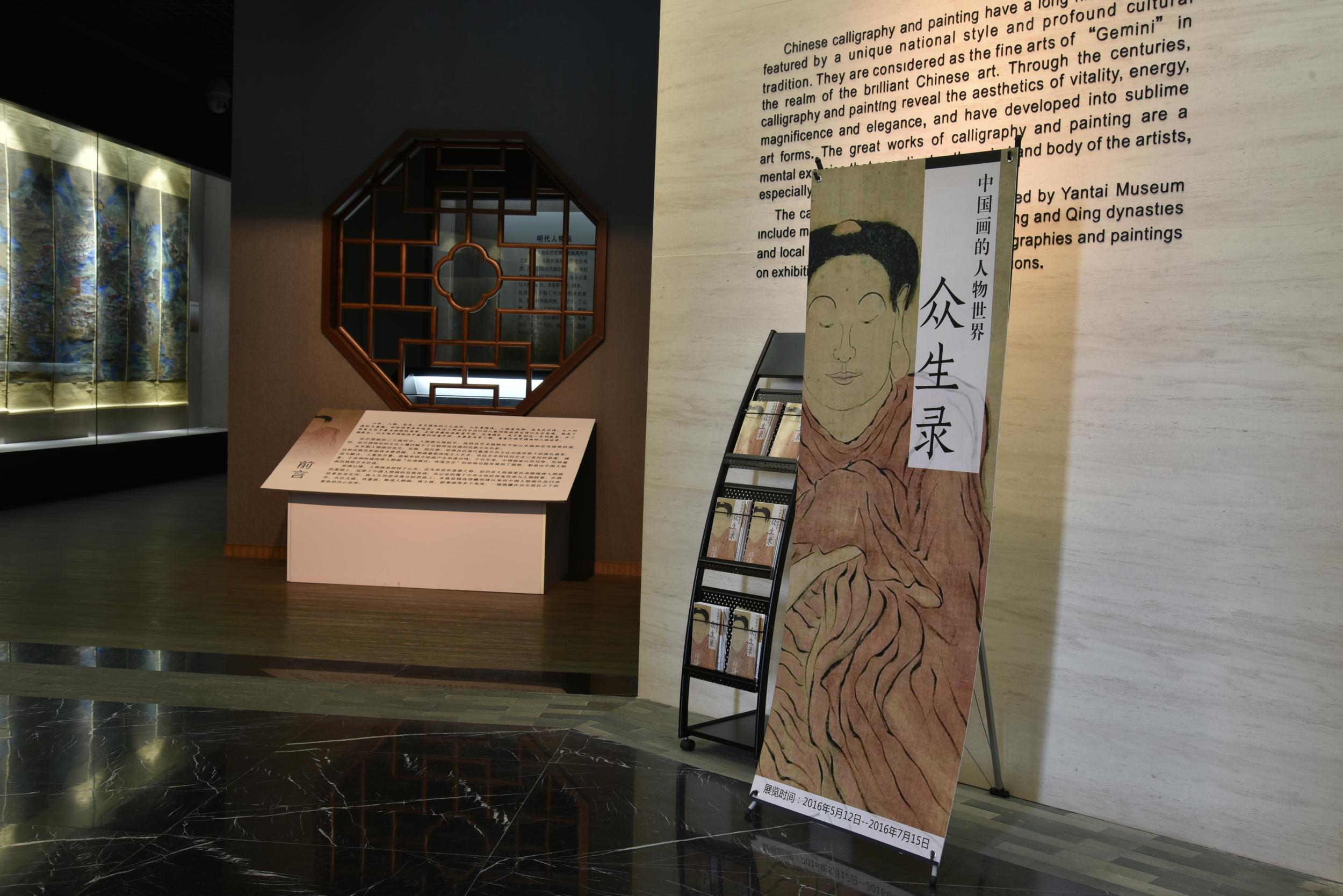 众生录中国画的人物世界展览在市博物馆举办