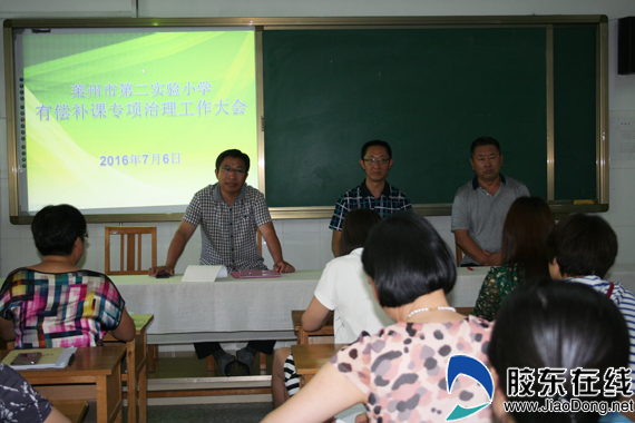 二实小开展有偿补课专项治理大会及师德教育活