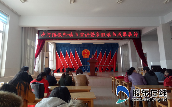 沙河镇中心小学开展教师读书演讲暨寒假读书