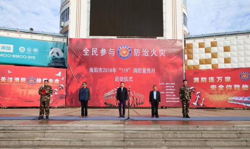 海阳市隆重举行119消防宣传月启动仪式