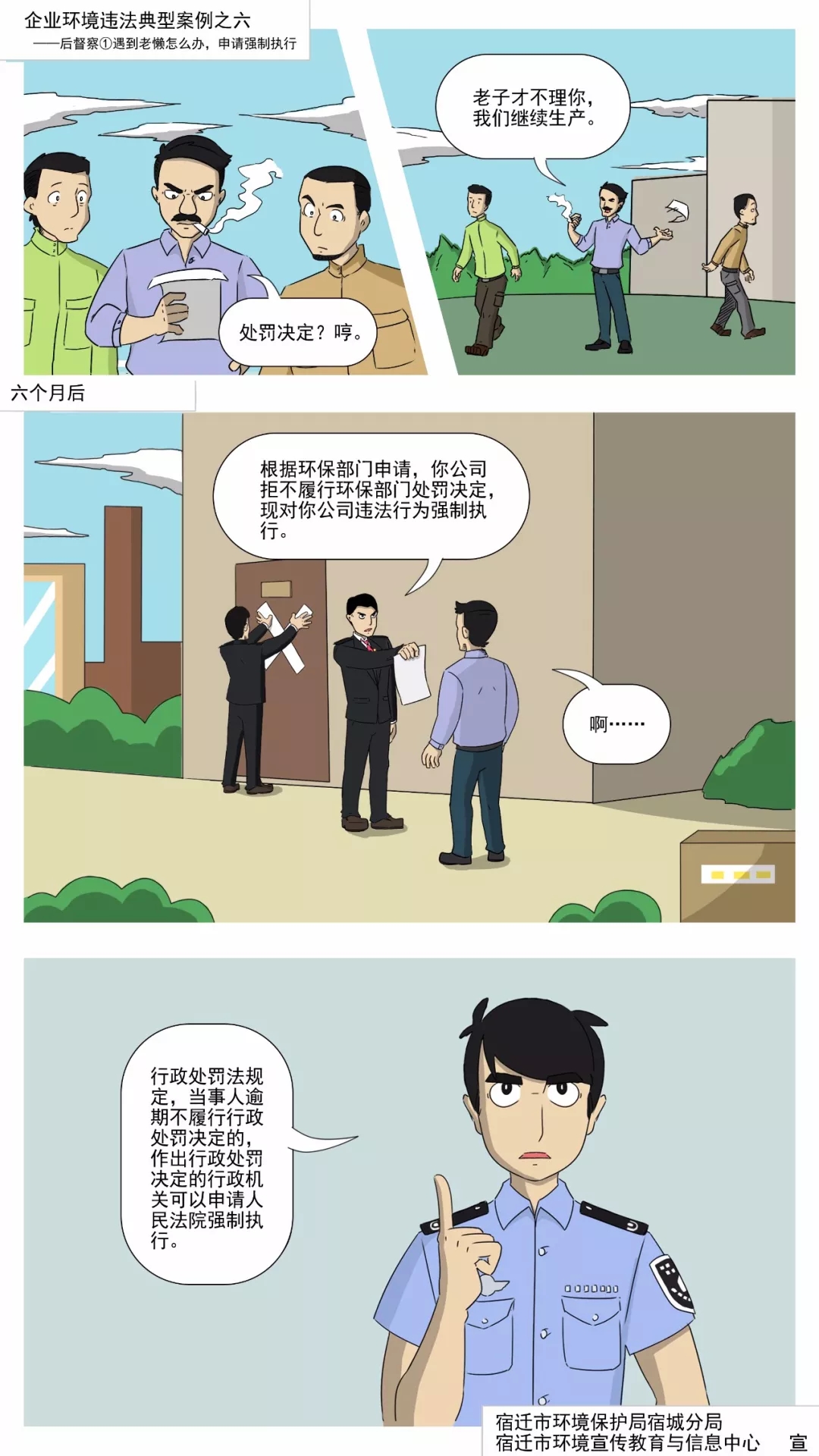 漫画解读:常见的企业环境违法行为有哪些?