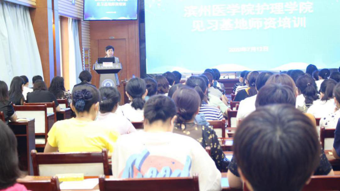 我院成功举办滨州医学院护理学院见习基地师资培训