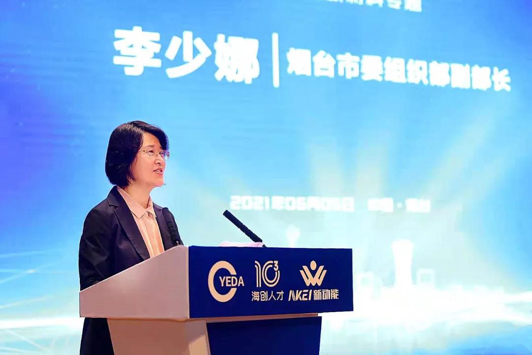 烟台市委组织部副部长李少娜致辞