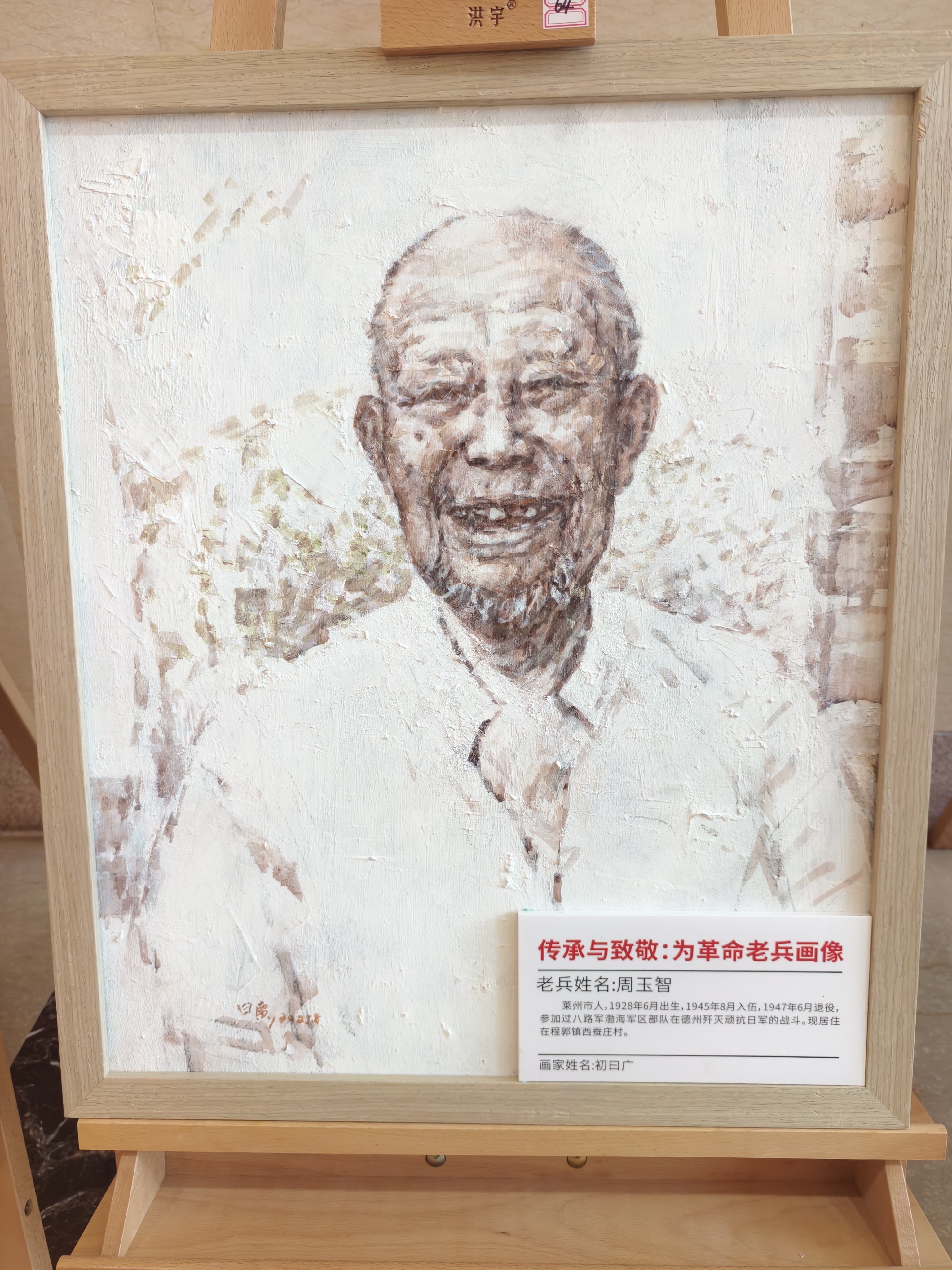 百幅老兵画像展——致敬历史 铭记英雄