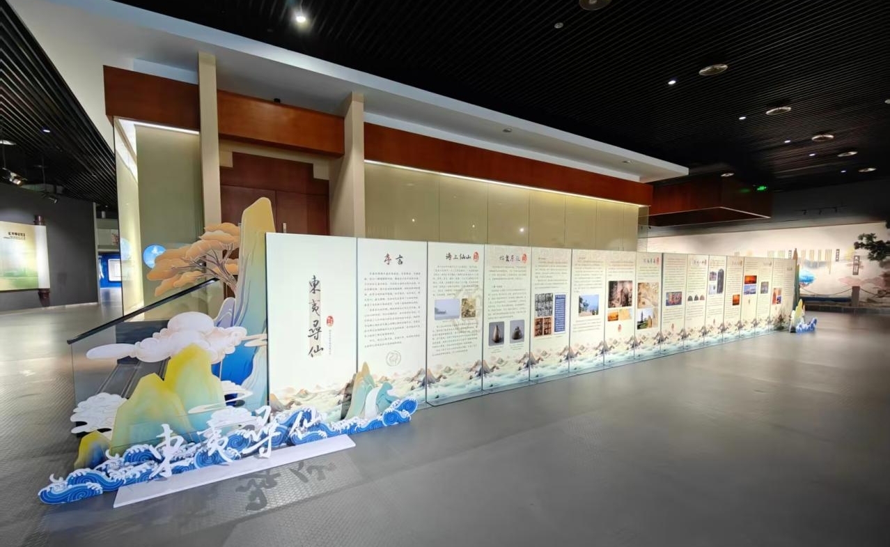 《印象·烟台》系列展览第二期《东夷寻仙》