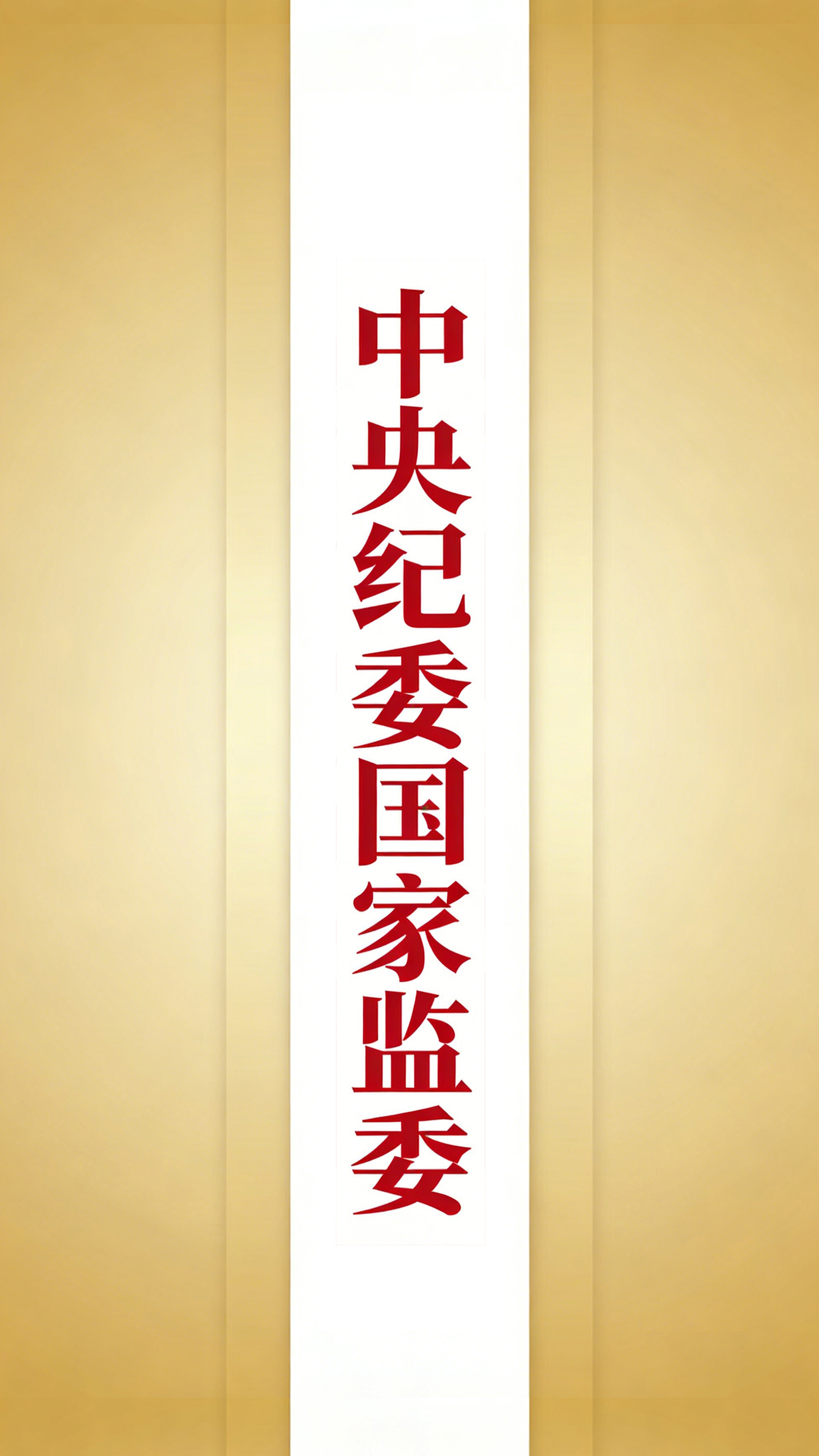 �����ί���Ҽ�ί��վ