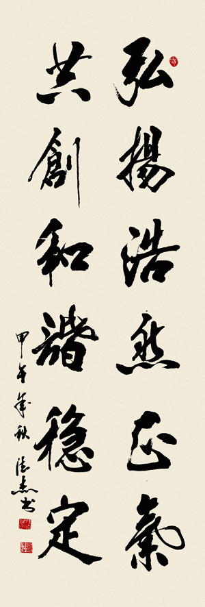 杯的行书,登的行书,喜的行书_大山谷图库