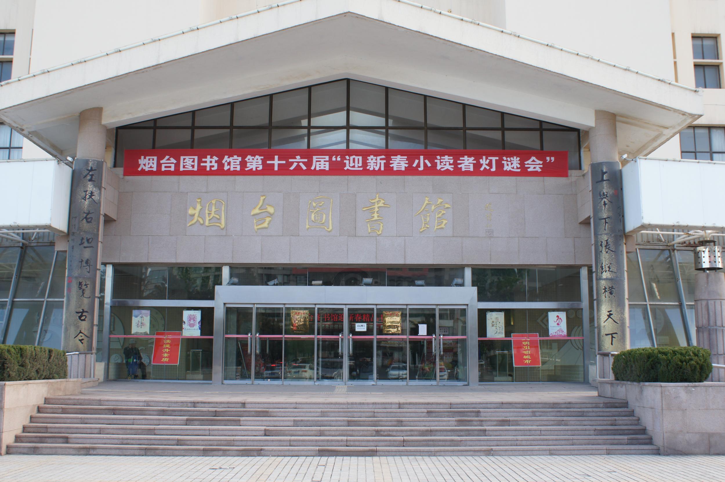 烟台图书馆第十六届"迎新春少儿灯谜会"成功举办