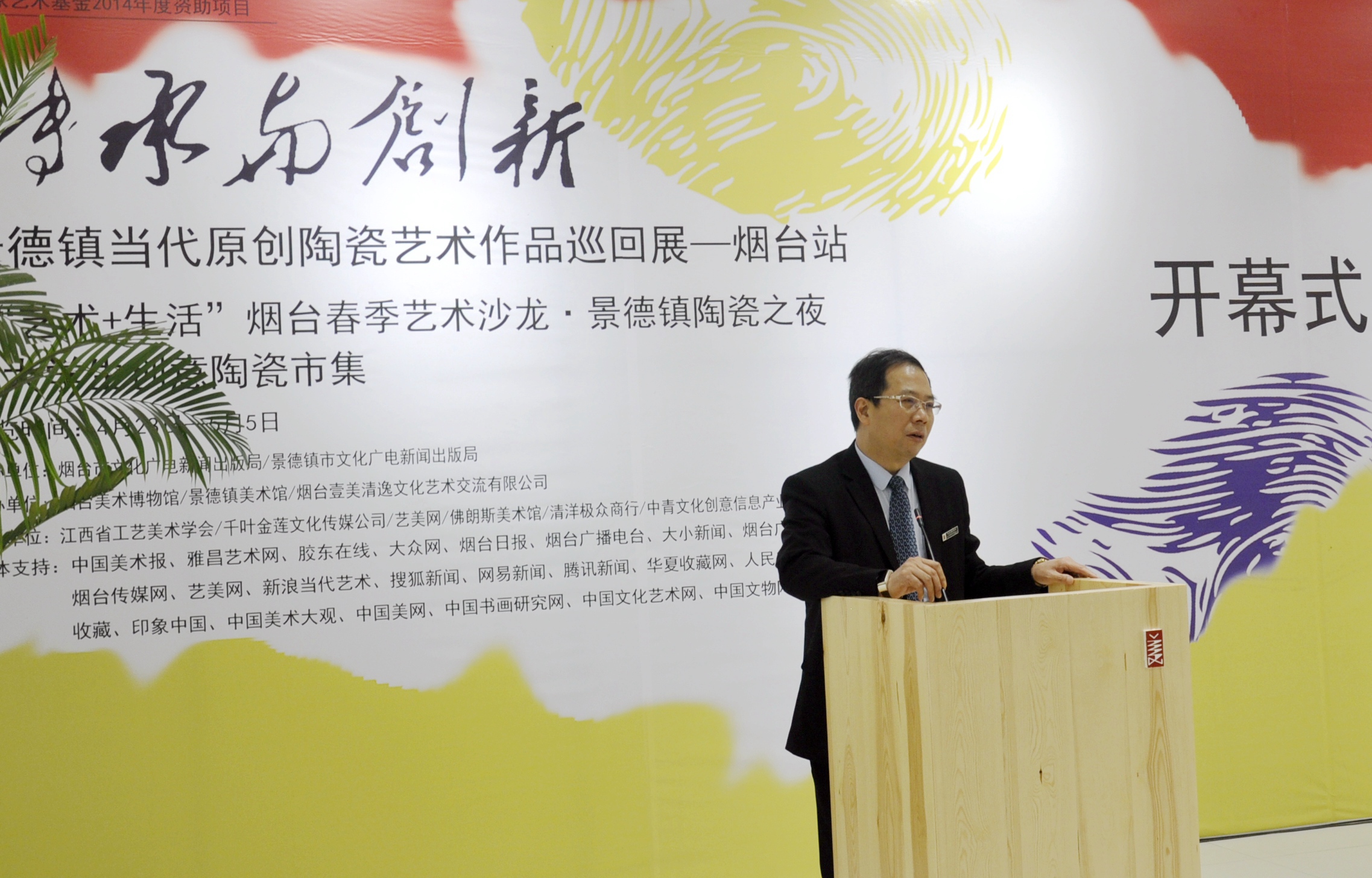 景德镇美术馆馆长陈军先生致辞