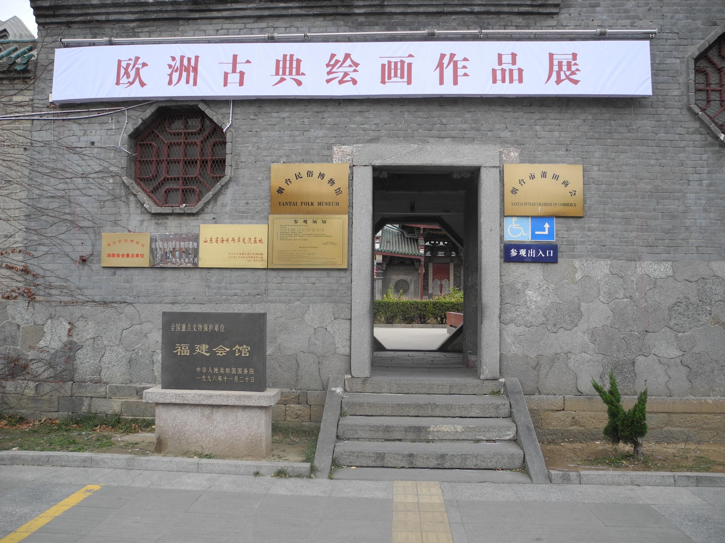 欧洲古典绘画作品展在烟台民俗博物馆开展