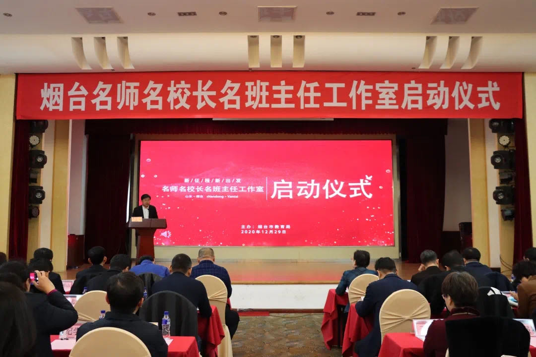 高中地理金顺名师工作室启动--烟台一中