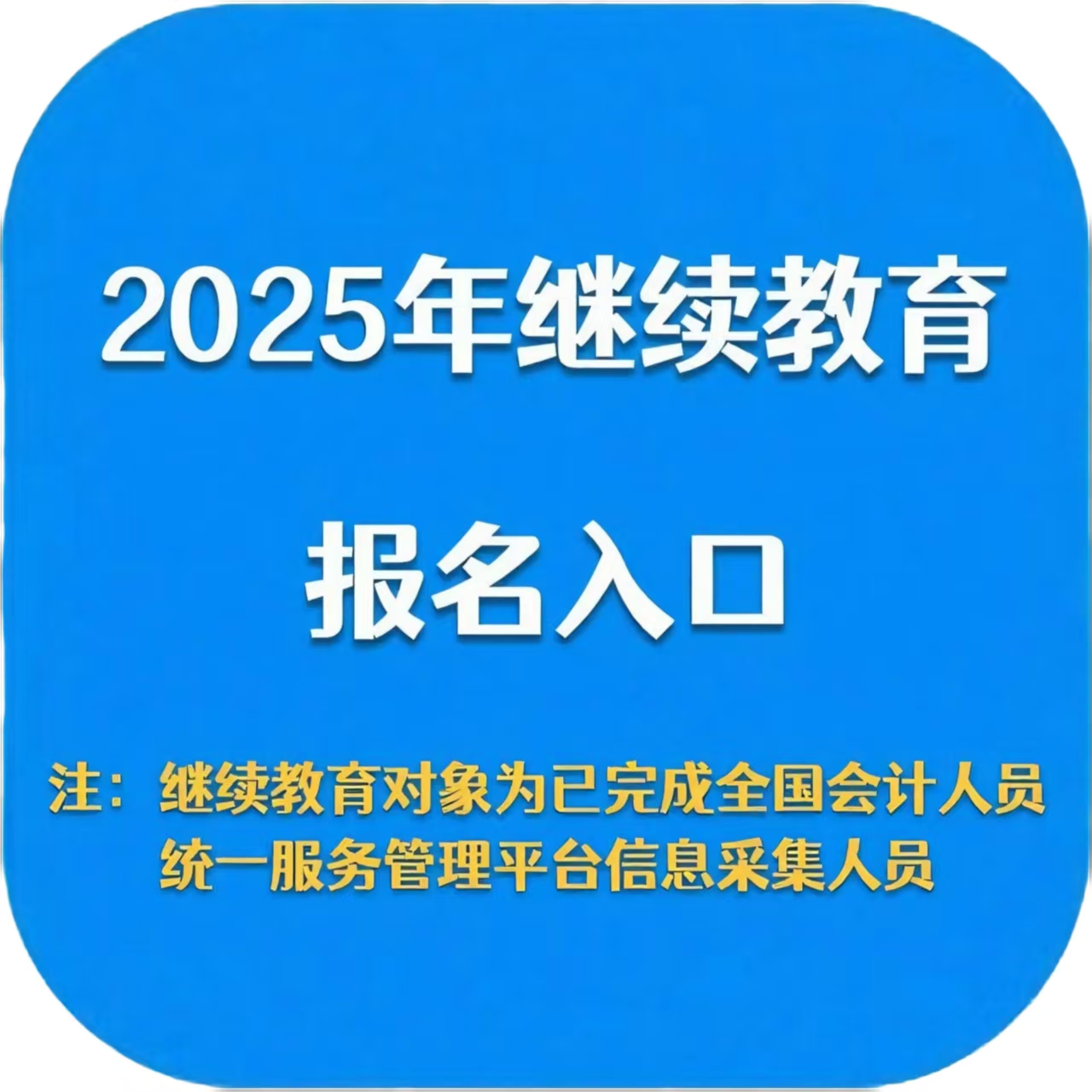 2025